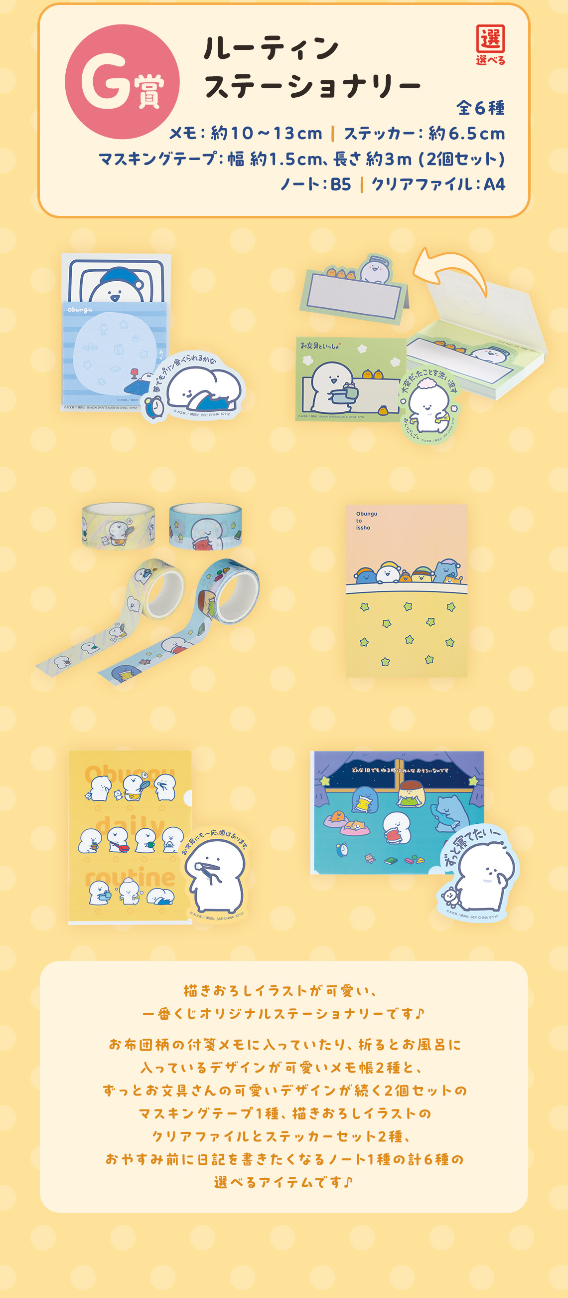 一番くじ お文具といっしょ ～まいにちルーティン～｜一番くじ倶楽部