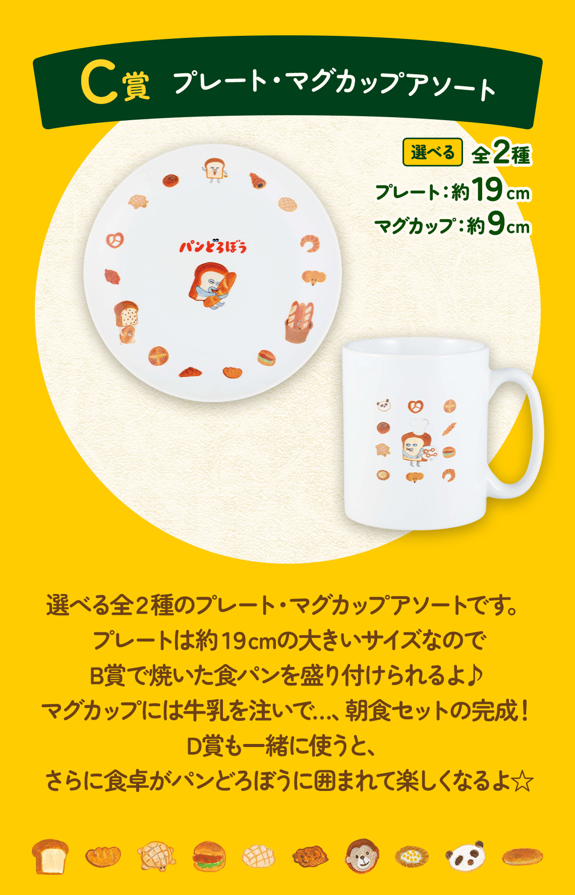 一番くじ パンどろぼう ～いとしのパン～｜一番くじ倶楽部｜BANDAI