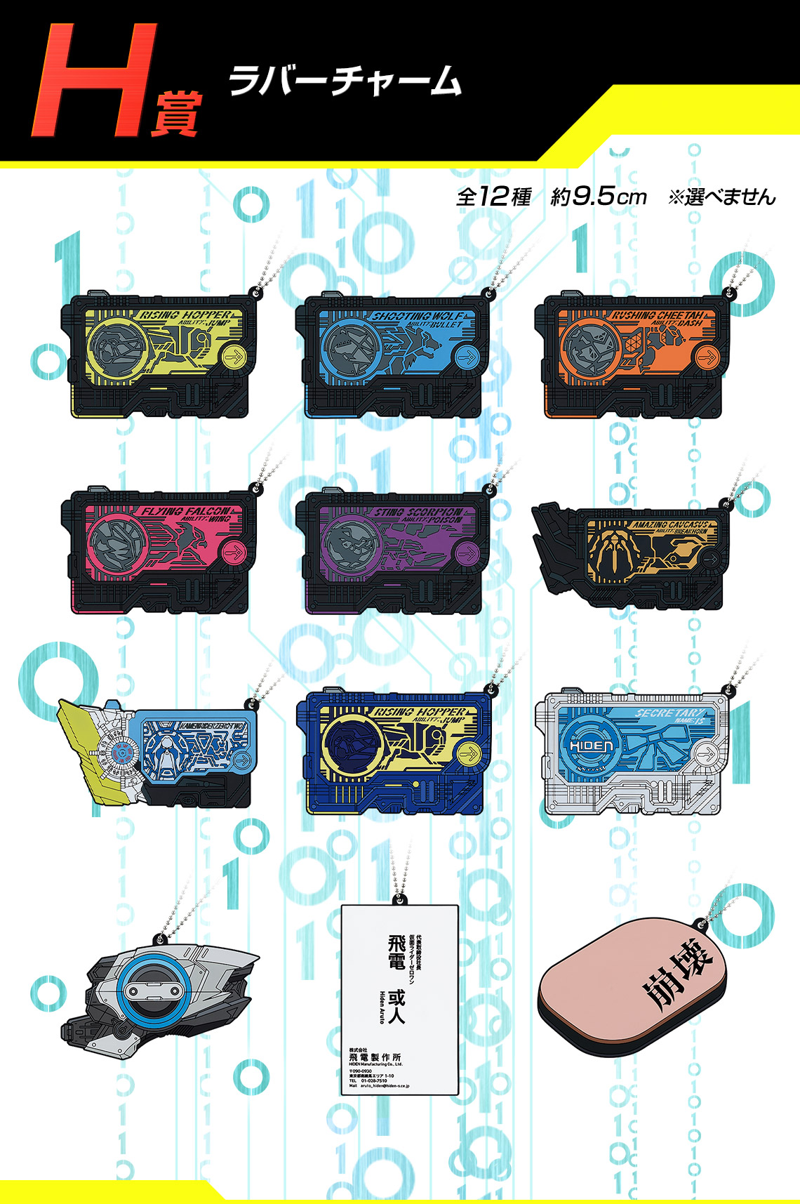 一番くじ 仮面ライダーゼロワン -REAL×HEROES-｜一番くじ倶楽部