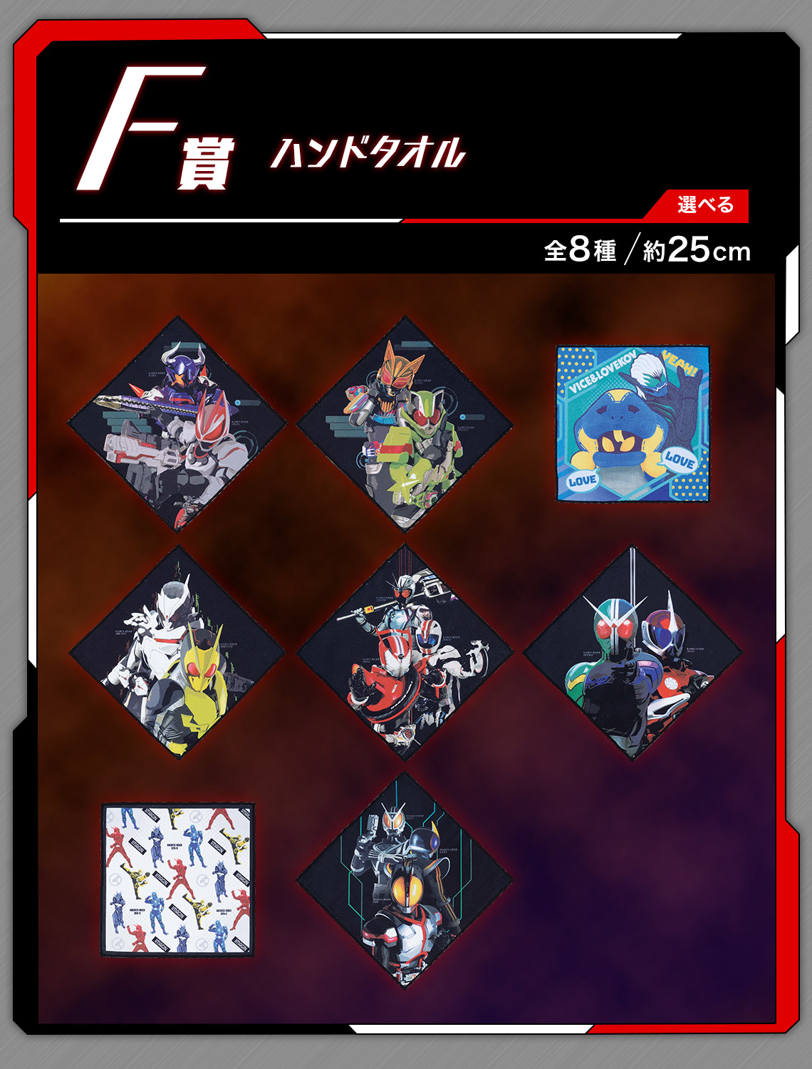 一番くじ 仮面ライダーギーツ with レジェンド仮面ライダー -Next