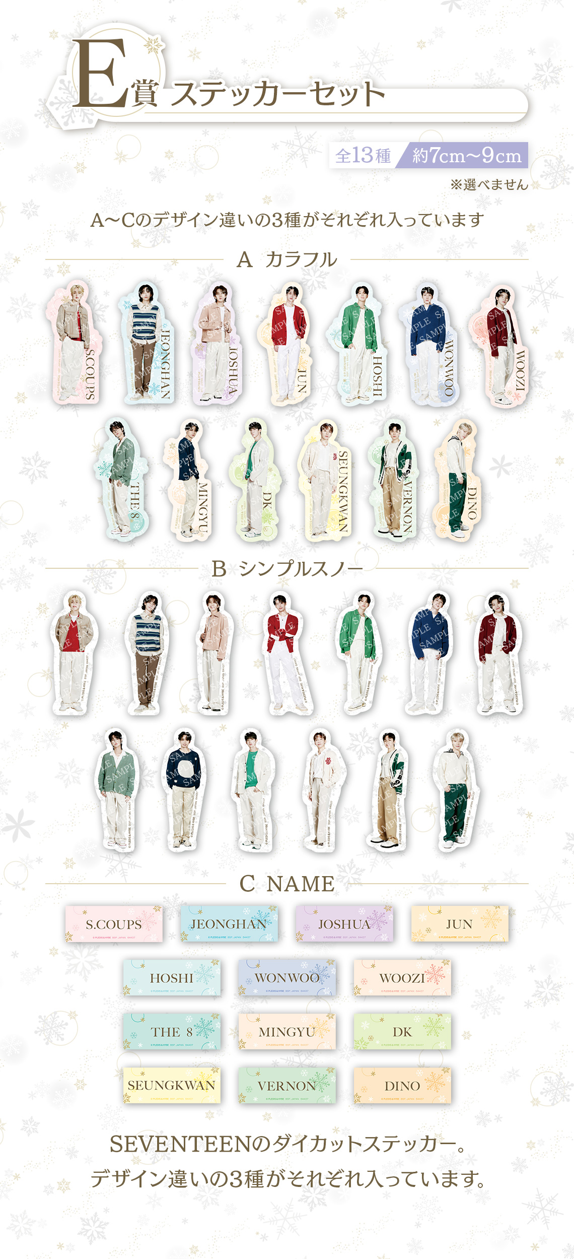 一番くじ SEVENTEEN WINTER From PLEDIS ENTERTAINMENT｜一番くじ