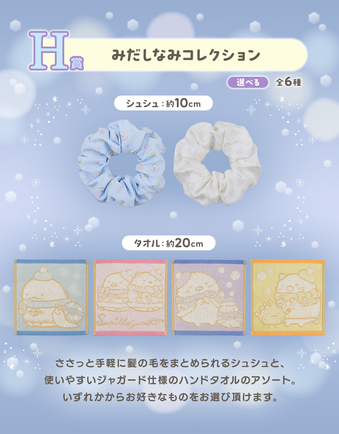 一番くじ すみっコぐらし ～とかげのキラキラな夜～｜一番くじ倶楽部