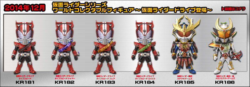 とるナビ｜バンプレスト「WCFシリーズ」：仮面ライダーシリーズ 2014年