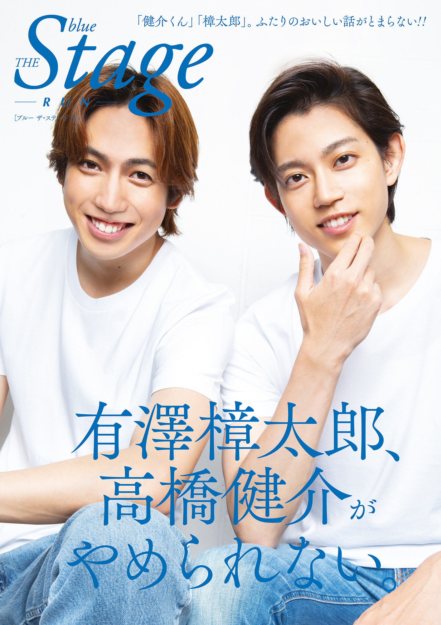magazine】blue THE Stage RUN | 有澤樟太郎 OFFICIAL SITE