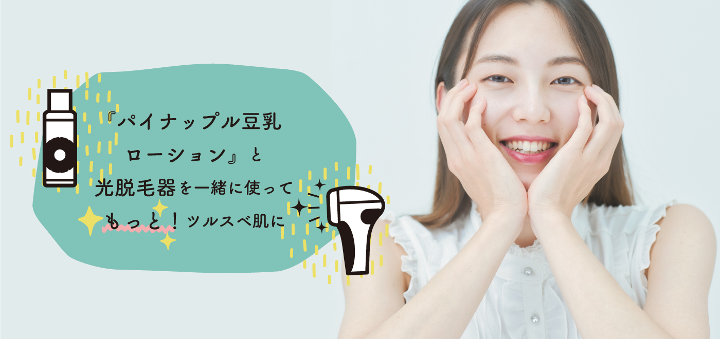 薬用】パイナップル豆乳スキンミルクプレミアム美白｜【公式】鈴木