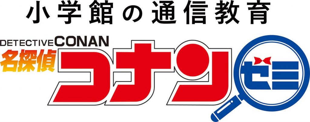 小学生のお子さんがいるおうちの方必見！「名探偵コナンゼミ」なら実質