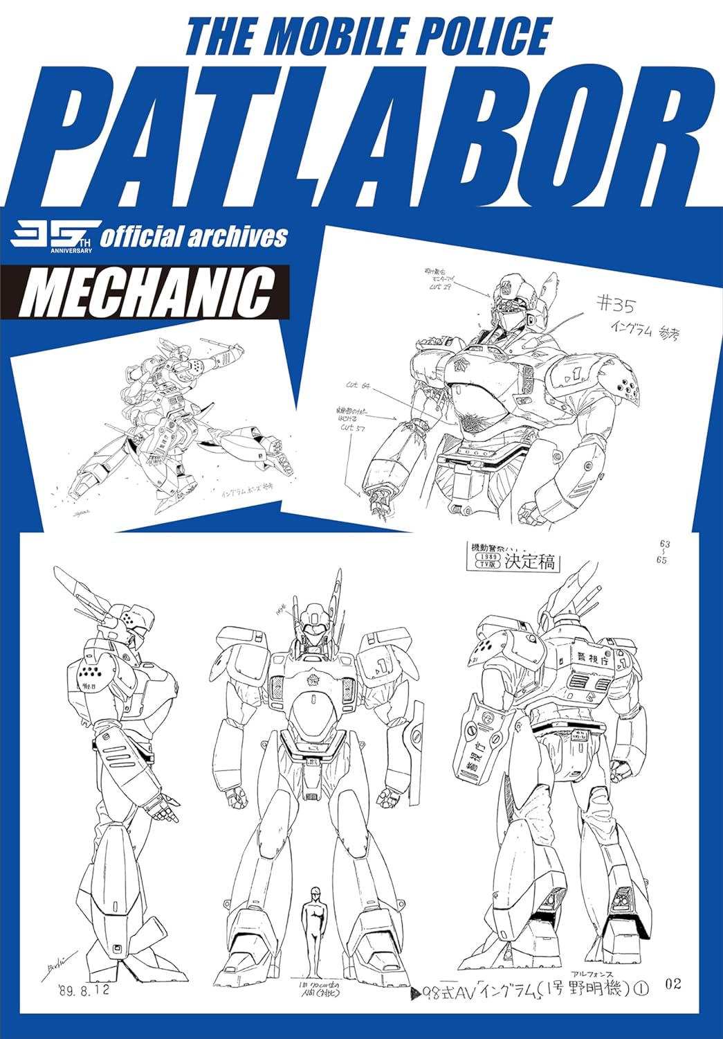 Patlabor 35th Anniversary Official Setting Collection