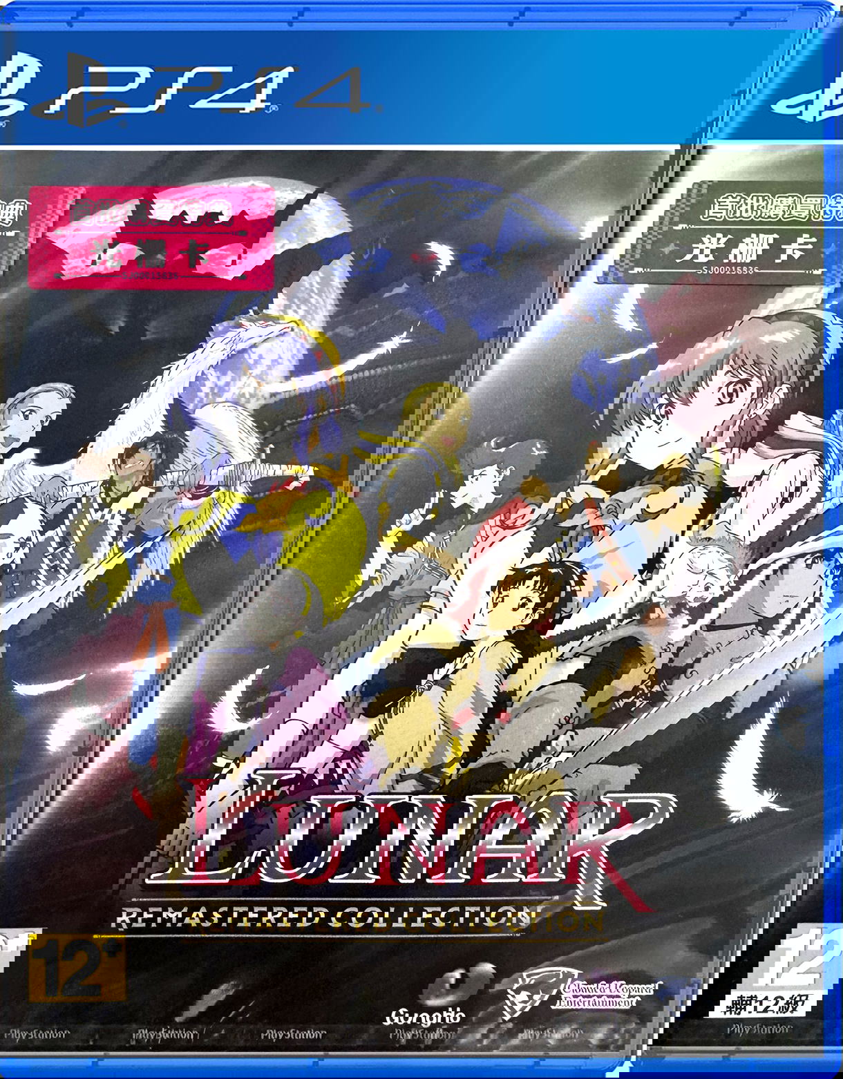 Lunar Remastered Collection (Cover - Asian) for PlayStation 4