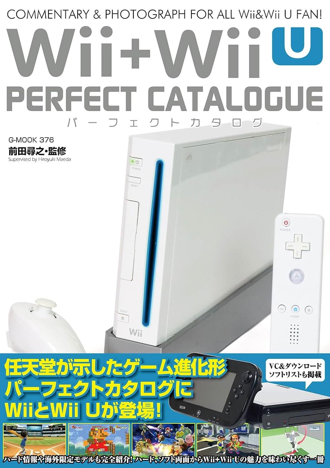 wii-wii-u-perfect-catalog-