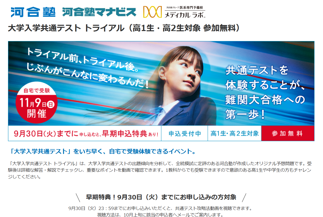 大学受験】高1-2「共通テストトライアル」11/9、参加無料…河合塾