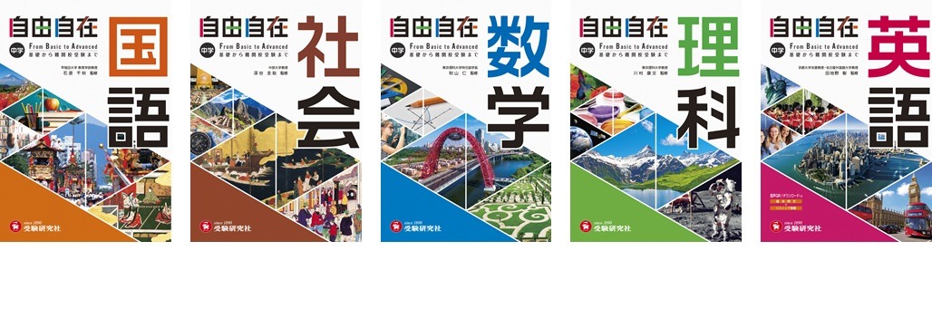 中学 自由自在」全面改訂…使いこなすコツを伝授 | リセマム