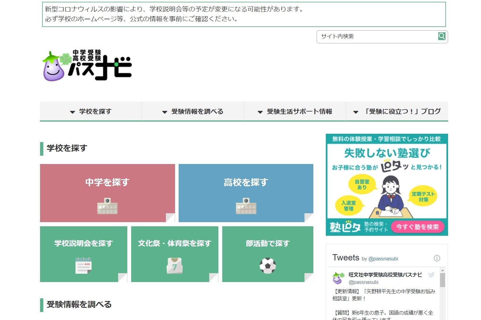 中学受験2022】【高校受験2022】パスナビ、首都圏校の受験案内を発売