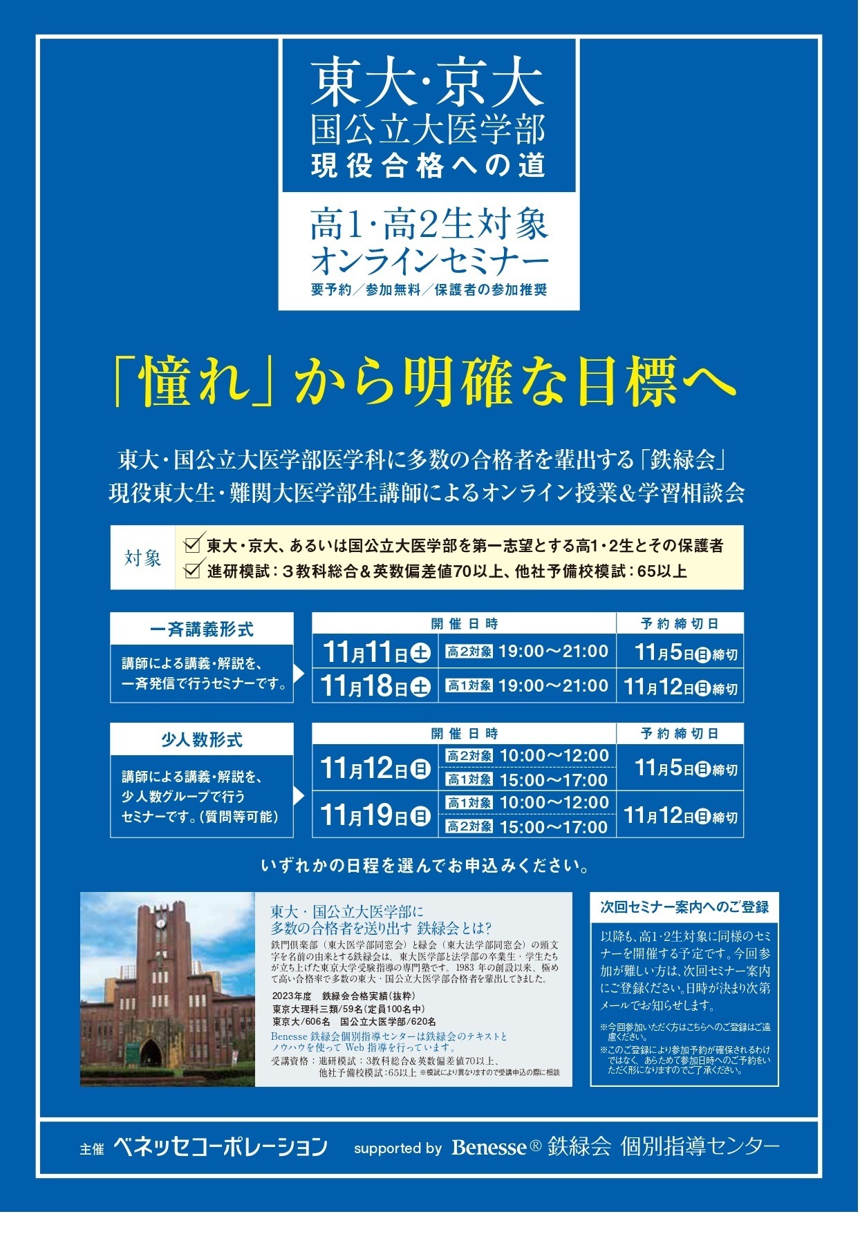 ベネッセ鉄緑会 東京大学入試対策講座 徹底研究編 英語テキスト、解説