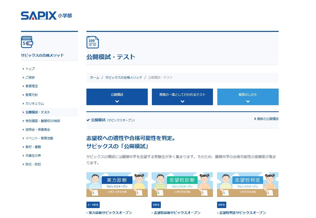 中学受験2026】SAPIX、第1回志望校判定偏差値（4/13実施）筑駒71・桜蔭