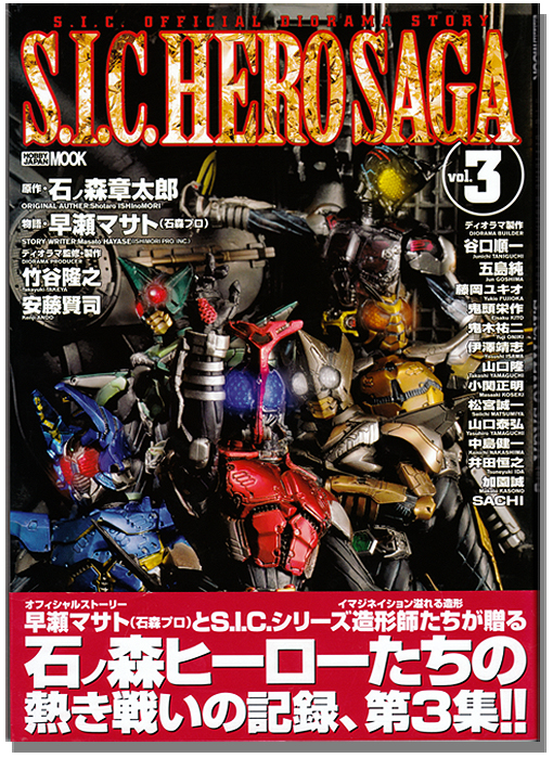 Masked Rider S.I.C Official Diorama Story - S.I.C. Hero Saga Vol. 3