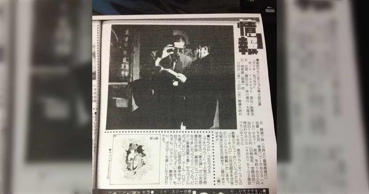 東京グランギニョル - posfie