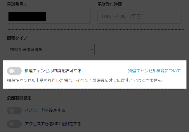 抽選キャンセル機能について - PassMarket Blog