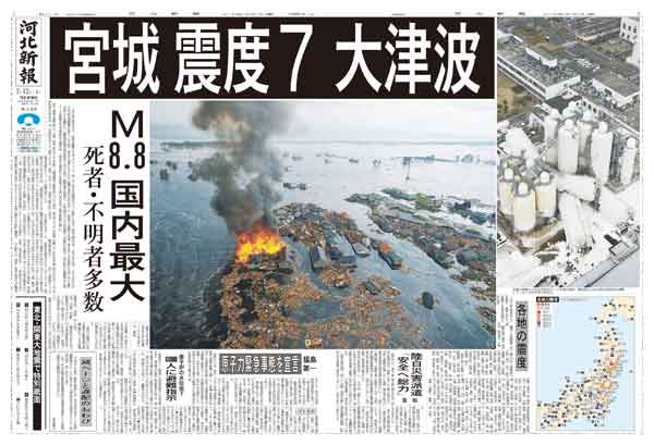 東日本大震災（2011年3月11日） ｜ 災害カレンダー - Yahoo!天気・災害