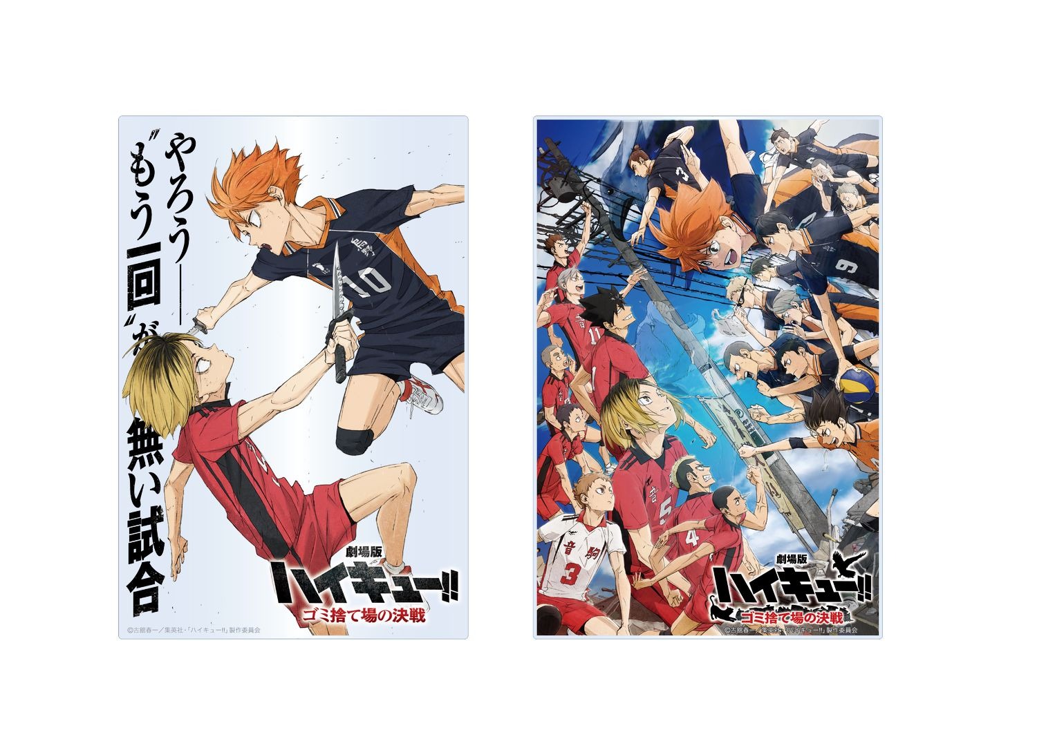 劇場版ハイキュー!!」描き下ろしキャラ別ビジュアルグッズも！「TOHO