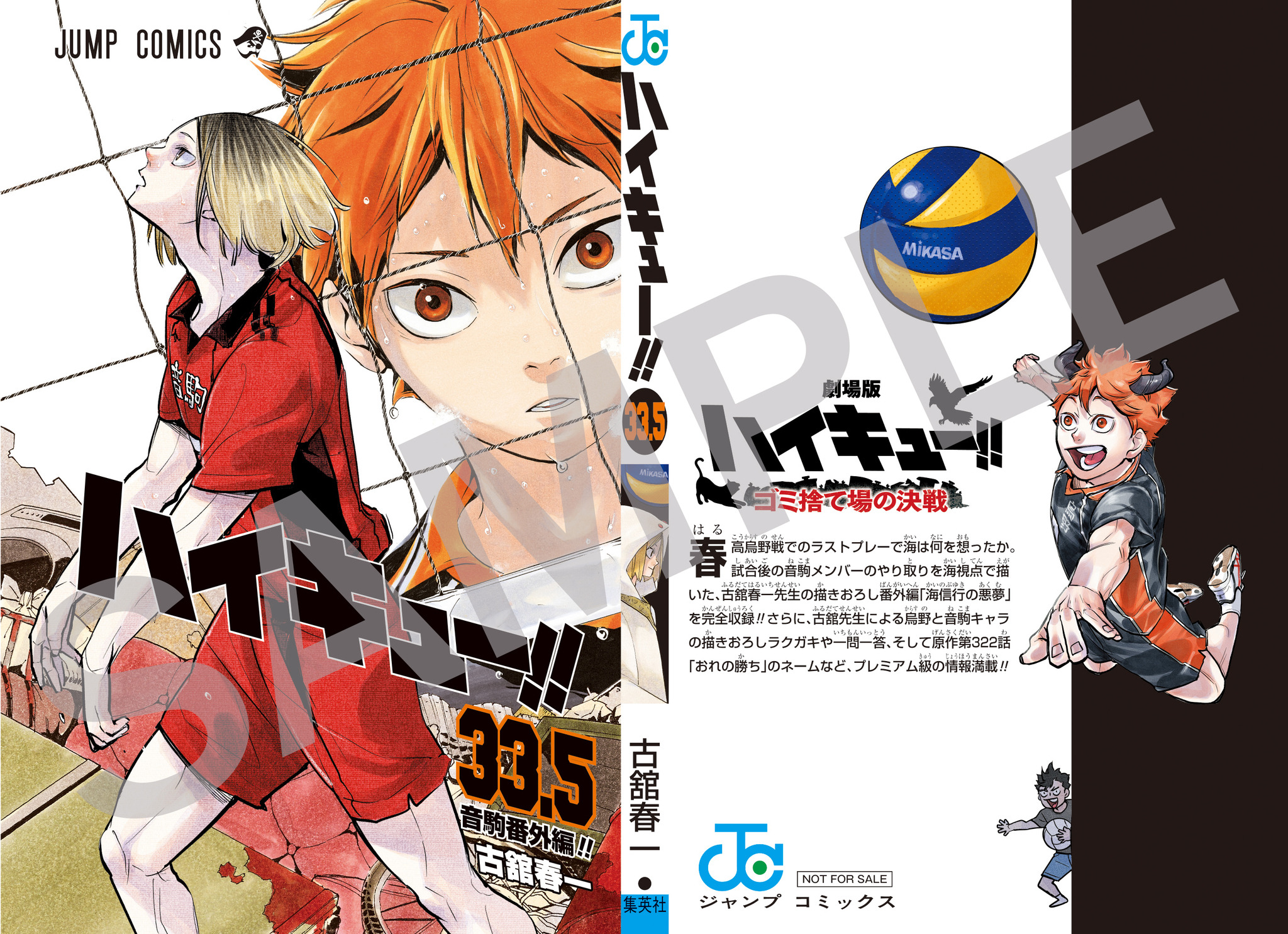 劇場版ハイキュー!!」最後の入プレは「33.5巻 もう一回