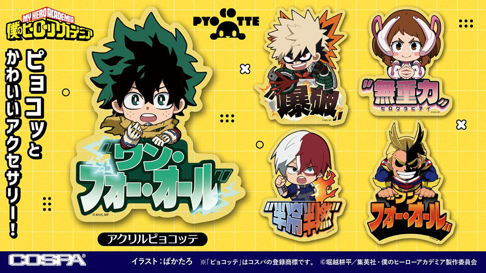 ヒロアカ」デクや爆豪、轟たちの“つままれ”&“つかまれ！”にオール