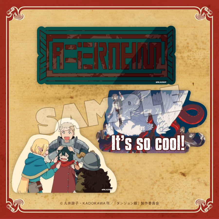 ダンジョン飯』 | グッスマくじオンライン