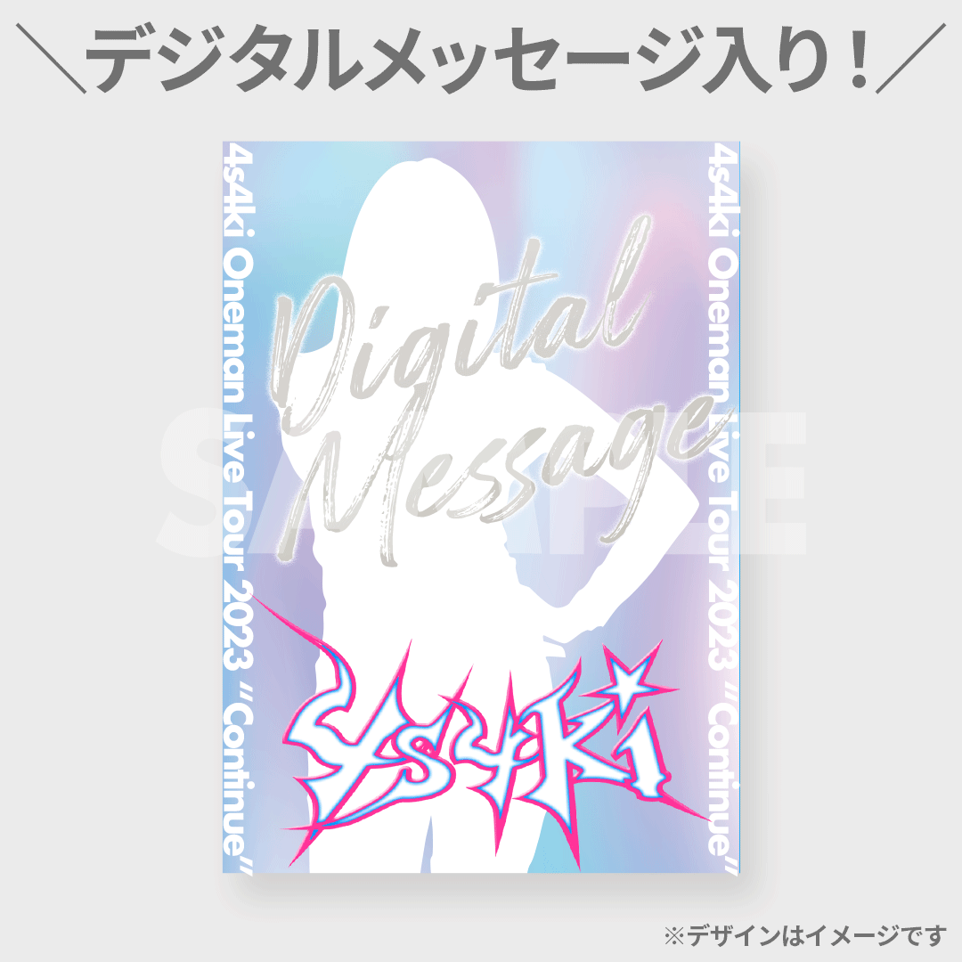 4s4ki Oneman Live Tour 2023 “Continue”開催記念！ラッフルくじ | RAFFLE