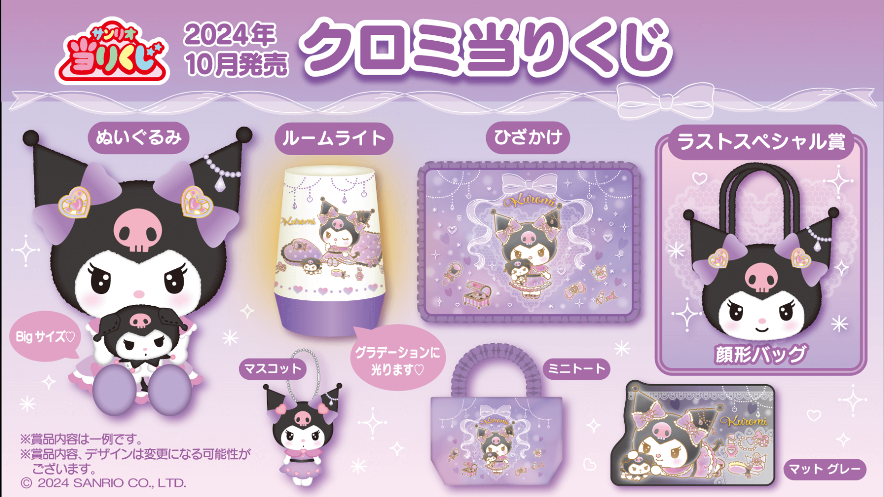 クロミちゃん おまとめ 10点 ＋2点 サンリオ クロミ グッズ おまとめ