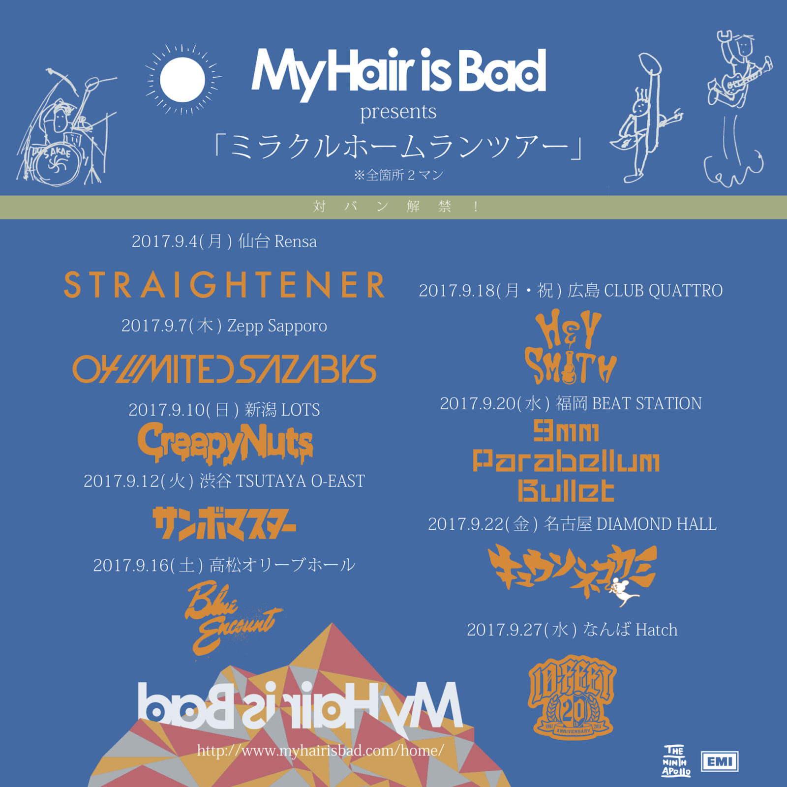My Hair is Bad 全国2マンツアー「ミラクルホームランツアー」の対バン