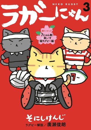 猫ピッチャー』『ねこねこ日本史』の作者・そにしけんじさんが描く