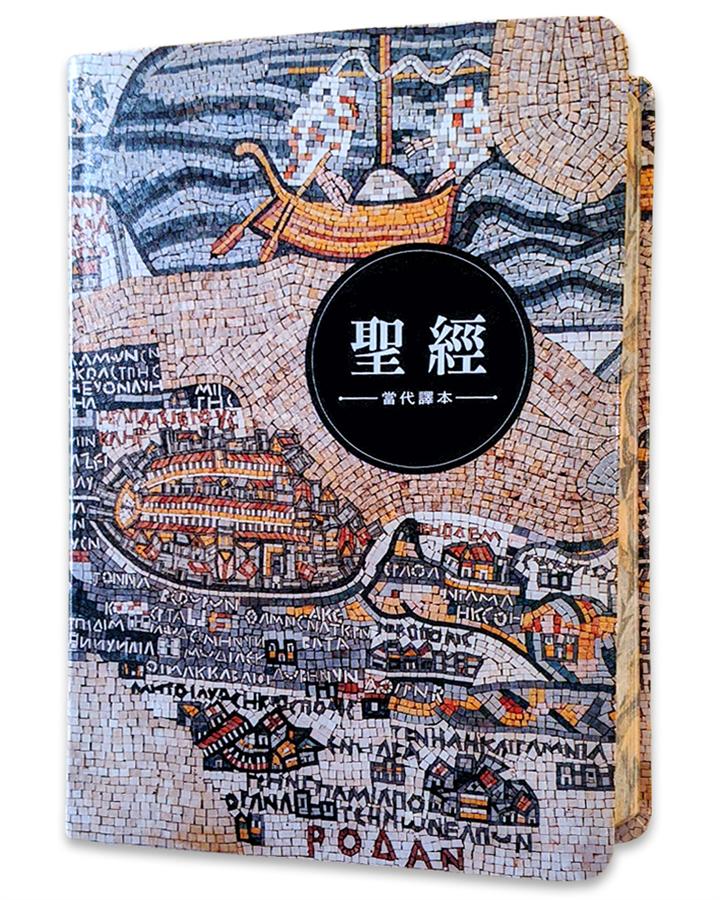 聖經：當代譯本(深藍花卉翻口彩繪仿皮索引精裝)/圣经：当代译本 （繁体