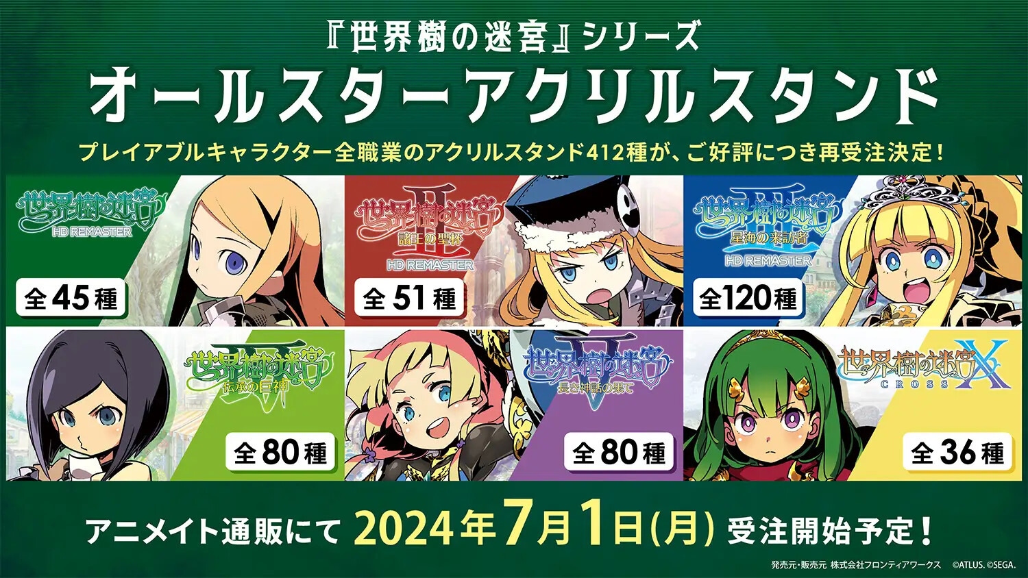 全部揃えると約70万円！『世界樹の迷宮』全412種の「オールスター