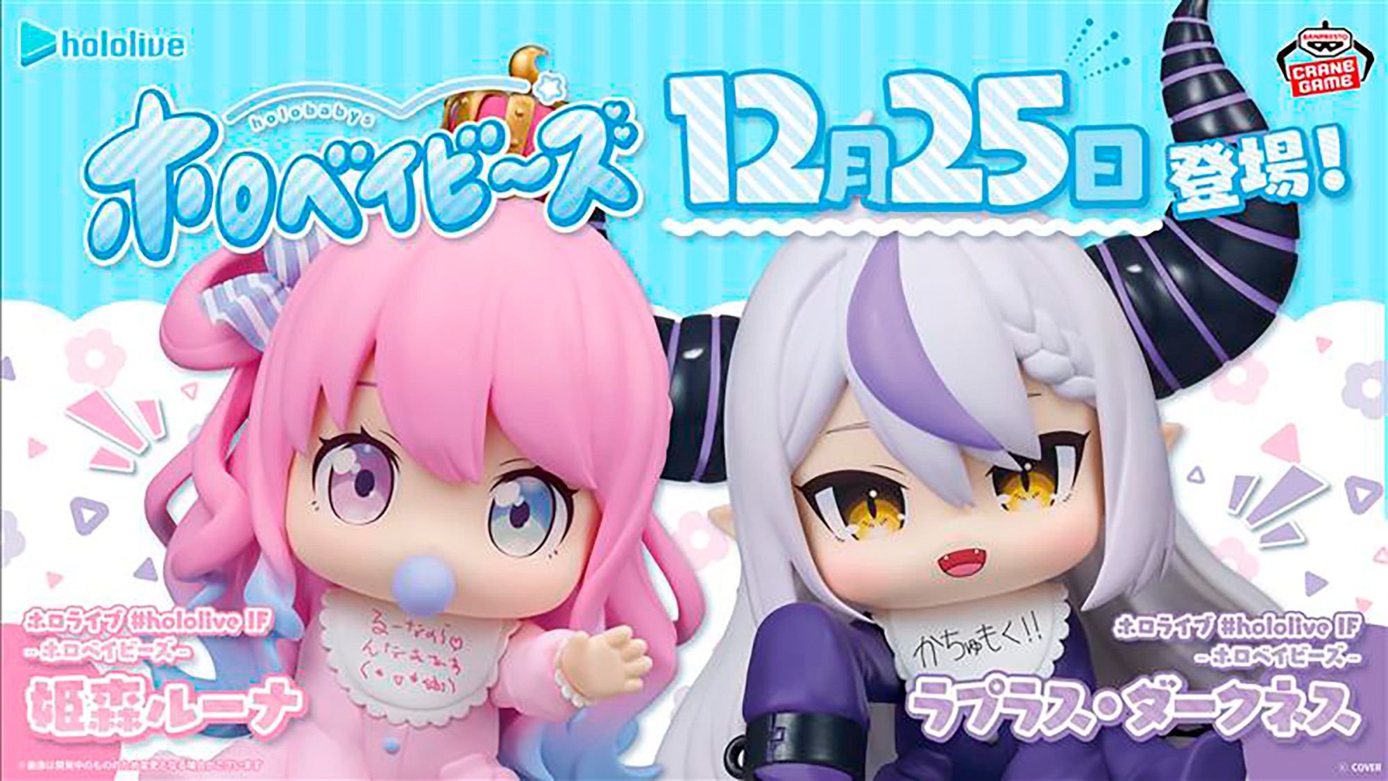 ホロライブ「ラプラス・ダークネス」「姫森ルーナ」が赤ちゃんになった