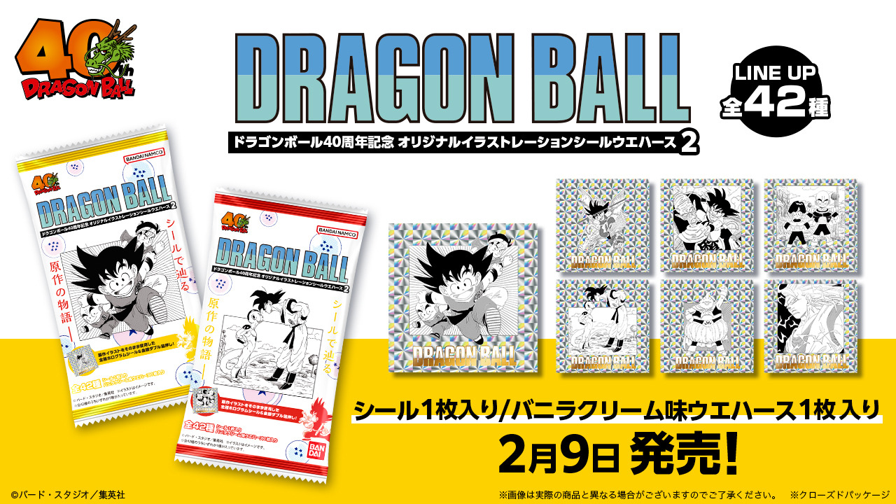 ドラゴンボール」原作40周年記念シールウエハース第2弾が2月9日発売