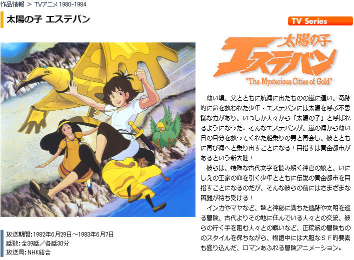 80年代の日仏アニメ「太陽の子エステバン」がWii Uと3DSで今秋ゲーム化