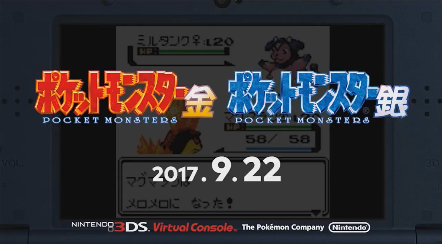 3DSにVC版『ポケットモンスター 金・銀』が登場！9月22日配信予定