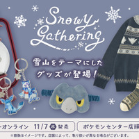 ポケモン』雪山テーマのグッズ「Snowy Gathering」が本日11月7日より