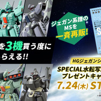プレバンで「HG ジェガン系」ガンプラ11商品が一斉再販！3機購入で