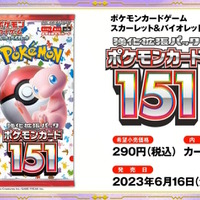 ポケカ』新強化拡張パック「ポケモンカード151」発表！“ミュウex”など