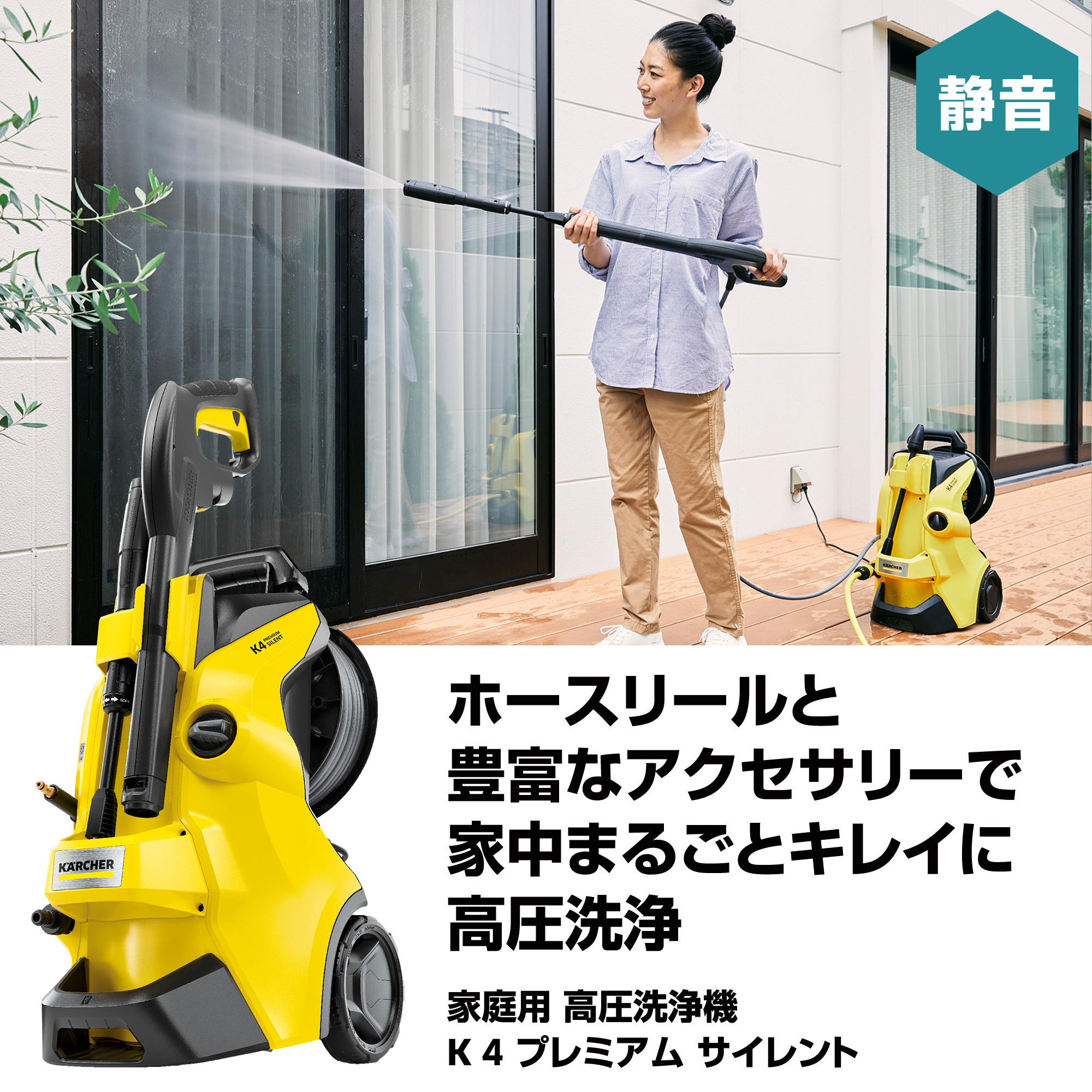 K 4 プレミアム サイレント（東日本/50Hz地域用） | ケルヒャー