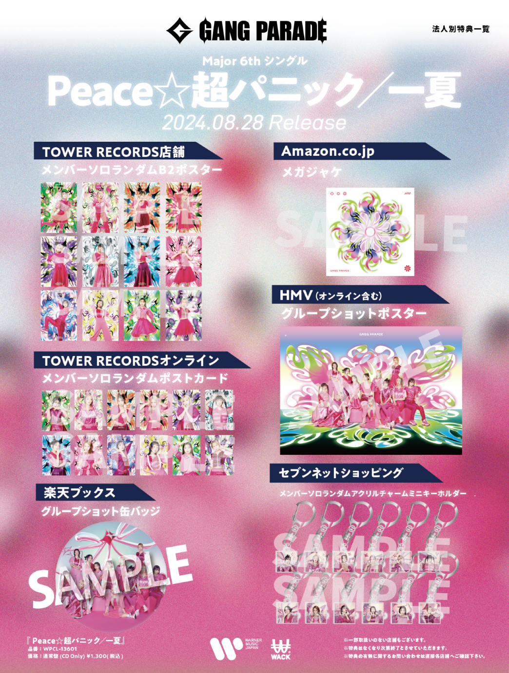 メジャー6thシングル「Peace☆超パニック / 一夏」店舗別オリジナル