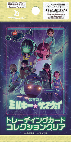 ブシロード トレーディングカード コレクションクリア「銀河特急