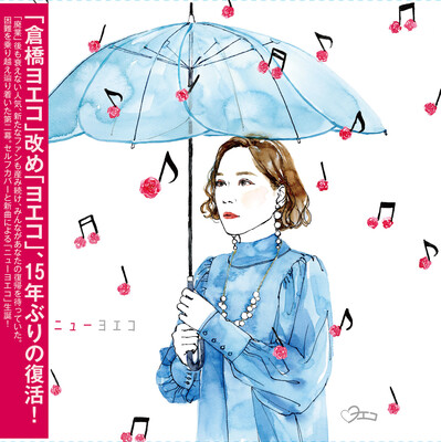 ササニシカ ※ 倉橋ヨエコ ヨエコ machi ササニシカ ※ 倉橋ヨエコ