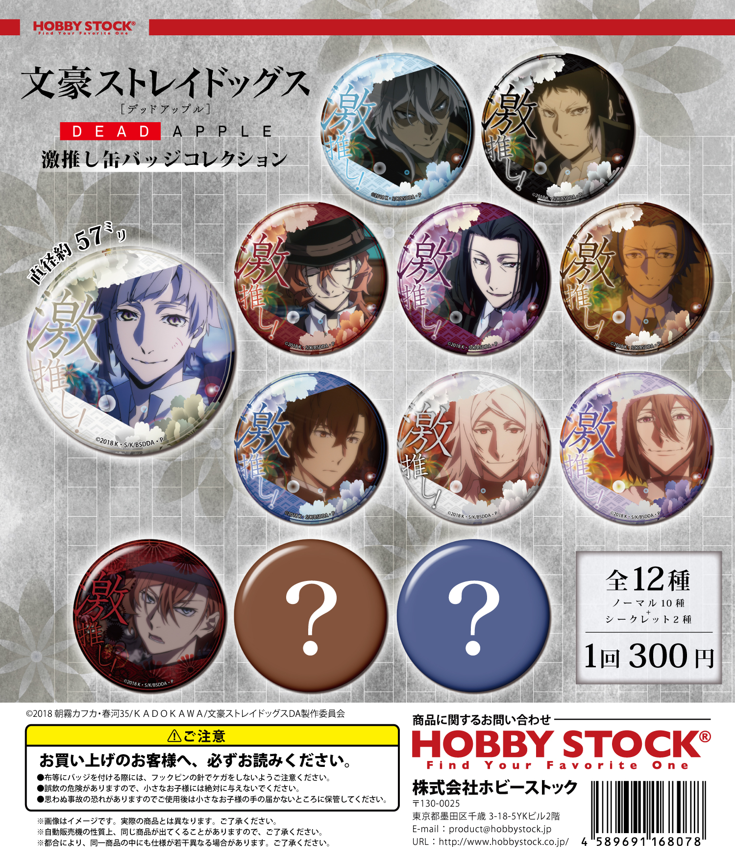 文豪ストレイドッグス DEAD APPLE（デッドアップル） 激推し缶バッジ