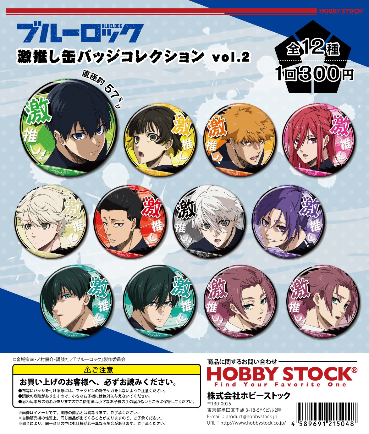 ブルーロック 激推し缶バッジコレクション vol.2｜colone（コロネ）