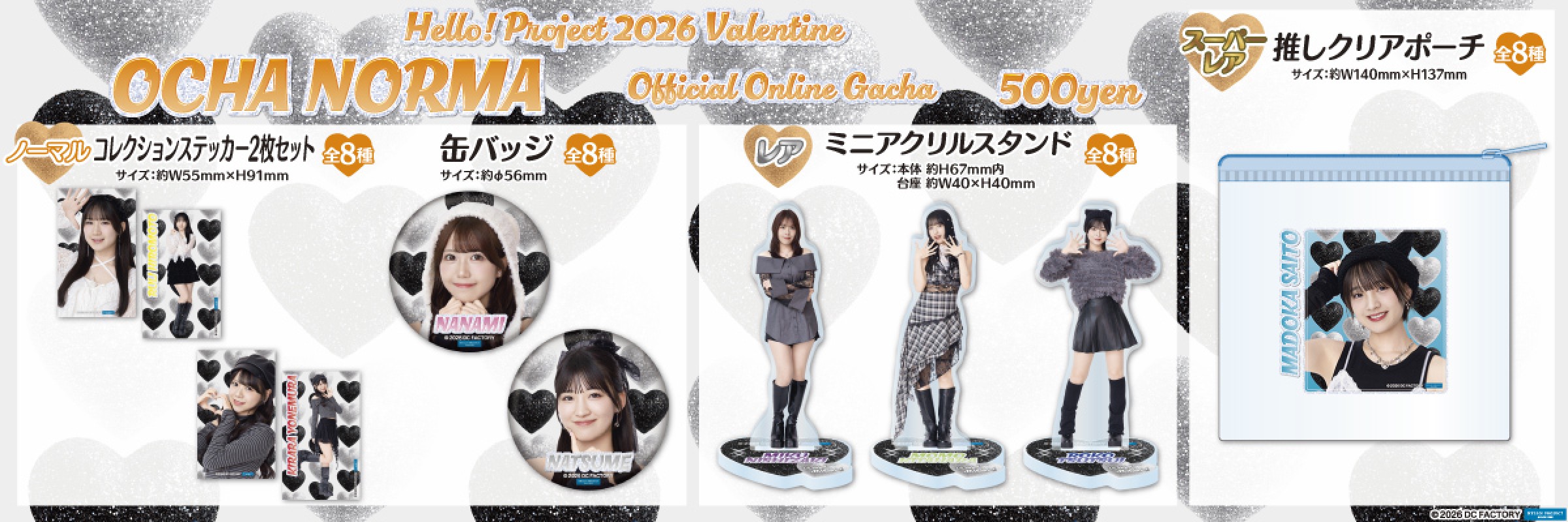 ハロー！プロジェクト 【通常販売】 | モバガチャ