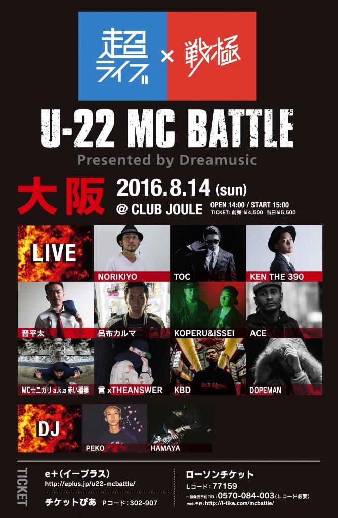 TOC OFFICIAL SITE | 超ライブ×戦極 U-22 MC BATTLE presented by