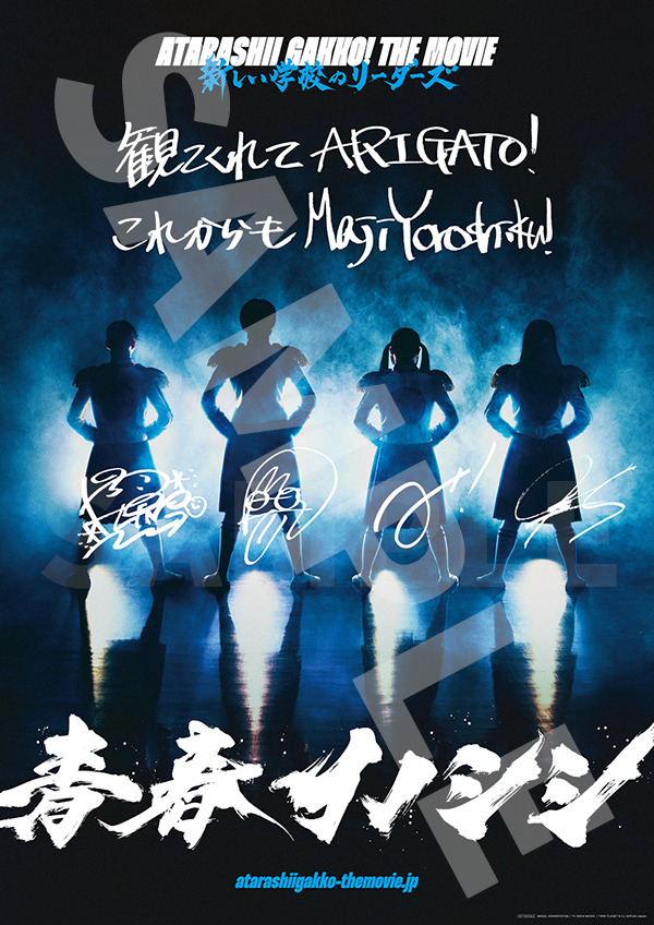 新しい学校のリーダーズ OFFICIAL WEBSITE | 『青春イノシシ ATARASHII