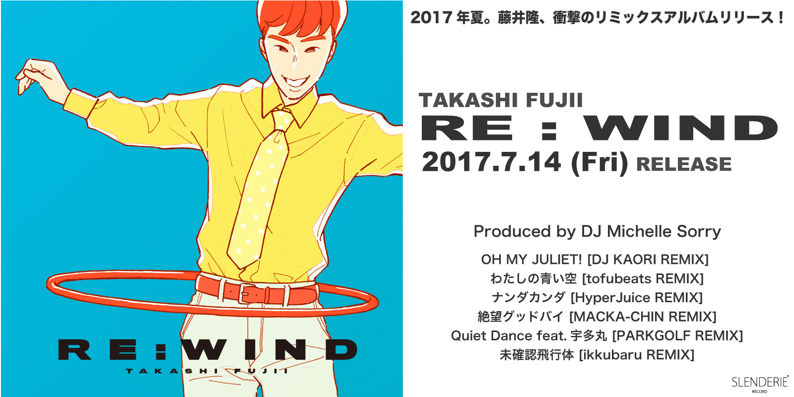 藤井隆公式サイト