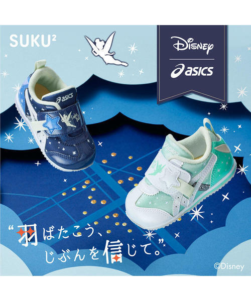 アシックス スクスク｜ASICS SUKU2 キッズ 通販 ASICS SUKU2
